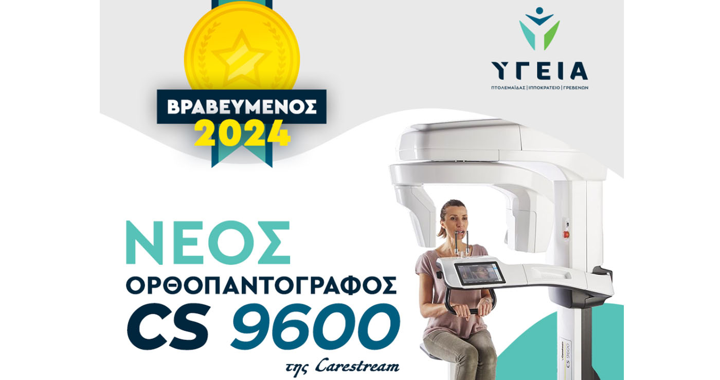 Υγεία Πτολεμαΐδας: Καινοτομία στην Οδοντιατρική και Γναθοχειρουργική απεικόνιση με τον νέο Ορθοπαντογράφο