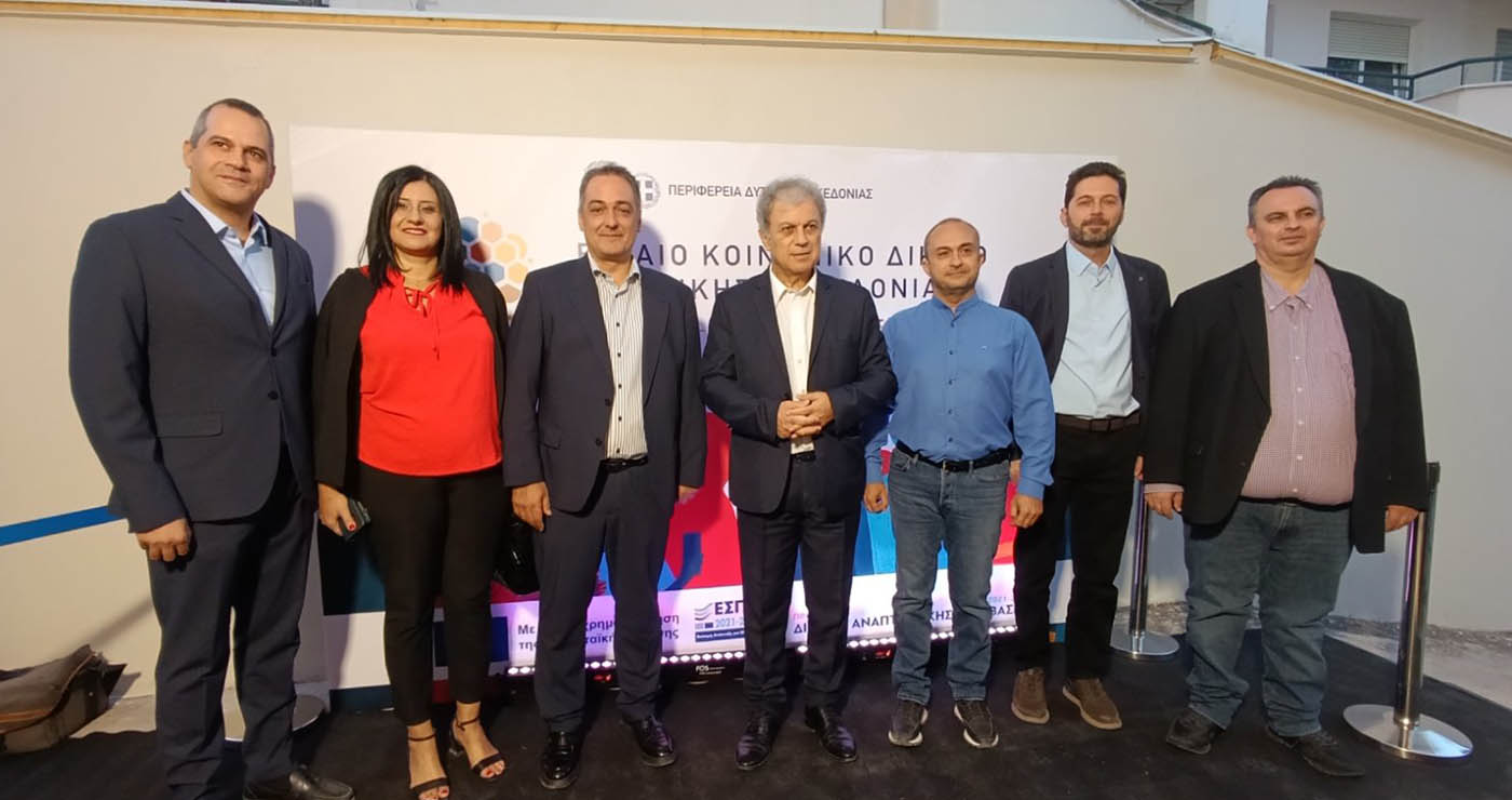 Ενιαίο Κοινωνικό Δίκτυο: Νέα κοινωνική δομή 8 εκατ. € για ευπαθείς ομάδες στη Δυτική Μακεδονία