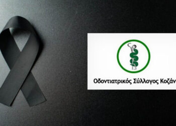 «Έφυγε» από τη ζωή ο συνταξιούχος πρ. Πρόεδρος του Οδοντιατρικού Συλλόγου Κοζάνης Βασίλειος Ζέρβας