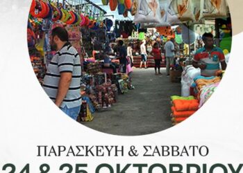 Μια πολυσύχναστη σκηνή από την εμποροπανήγυρη Τσοτυλίου, με πάγκους γεμάτους παραδοσιακά προϊόντα και κόσμο να ψωνίζει, ενώ ο Δήμος Βοΐου προσφέρει δωρεάν μετακινήσεις.