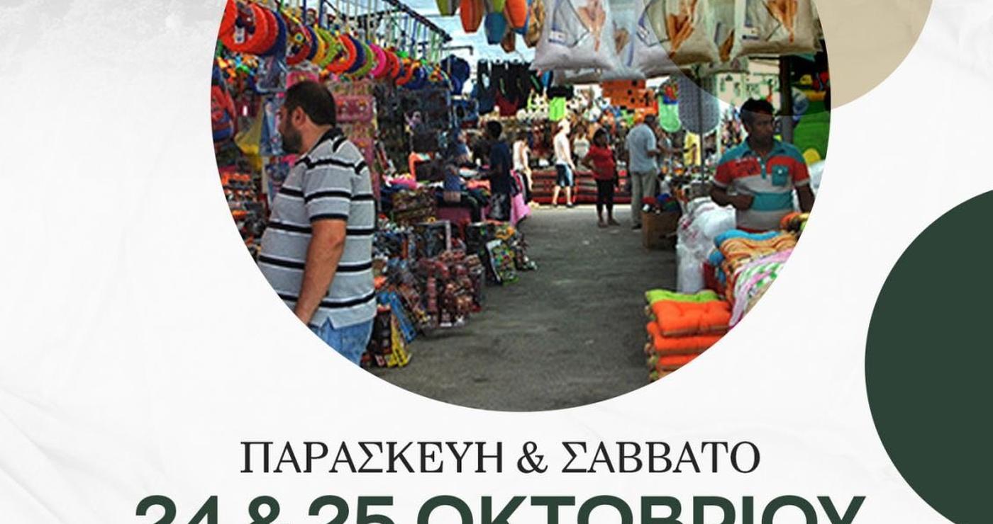 Μια πολυσύχναστη σκηνή από την εμποροπανήγυρη Τσοτυλίου, με πάγκους γεμάτους παραδοσιακά προϊόντα και κόσμο να ψωνίζει, ενώ ο Δήμος Βοΐου προσφέρει δωρεάν μετακινήσεις.