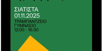 Ένα διαφημιστικό φυλλάδιο ανακοινώνει την ημερίδα με θέμα τη λογοτεχνία και τον τύπο που διοργανώνεται στη Σιάτιστα από τον Δήμο Βοΐου.
