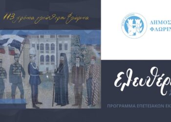 Μια ομάδα στρατιωτών και πολιτών στέκονται μπροστά από ένα κτίριο στη Φλώρινα κατά τον εορτασμό των Ελευθερίων το 1912, μέρος του εορτασμού της Φλώρινας.