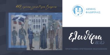 Μια ομάδα στρατιωτών και πολιτών στέκονται μπροστά από ένα κτίριο στη Φλώρινα κατά τον εορτασμό των Ελευθερίων το 1912, μέρος του εορτασμού της Φλώρινας.