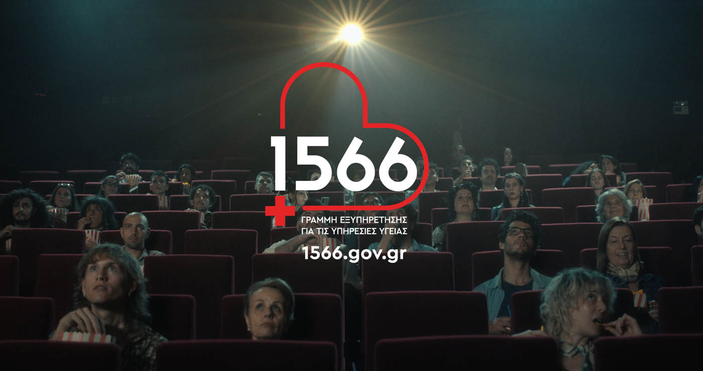 Όλες οι απαντήσεις για τις υπηρεσίες υγείας στο 1566. Και όλες οι απόψεις στην ταινία που απολαμβάνεις να βλέπεις!
