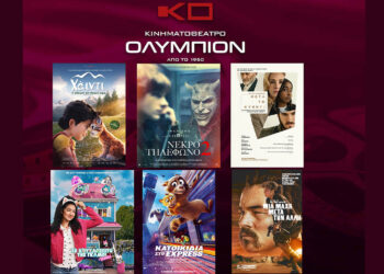 Κινηματοθέατρο “ΟΛΥΜΠΙΟΝ”: Πρόγραμμα κινηματογράφου  από Πέμπτη 16 -10-2025 έως και Τετάρτη 22-10-2025