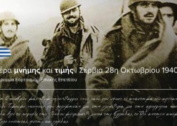 Μια ασπρόμαυρη φωτογραφία απεικονίζει Έλληνες στρατιώτες να βαδίζουν αποφασιστικά, τιμώντας την Εθνική Επέτειο της 28ης Οκτωβρίου στα Σερβια.