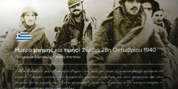 Μια ασπρόμαυρη φωτογραφία απεικονίζει Έλληνες στρατιώτες να βαδίζουν αποφασιστικά, τιμώντας την Εθνική Επέτειο της 28ης Οκτωβρίου στα Σερβια.