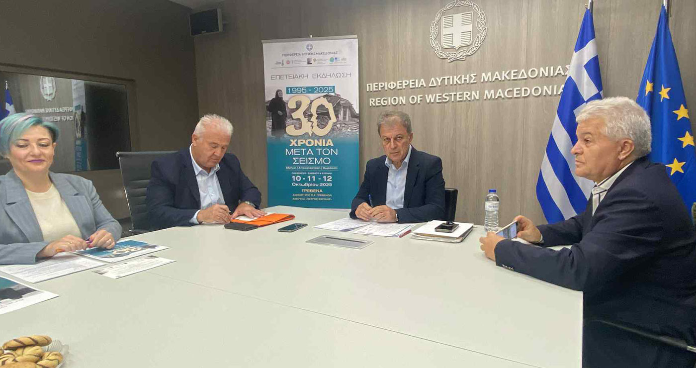 30 χρόνια από το σεισμό του 1995- Μνήμη, αποκατάσταση, θωράκιση στην 3ημερη εκδήλωση στα Γρεβενά- Ιδρύεται το πρώτο ζωντανό εργαστήριο Πολιτικής Προστασίας