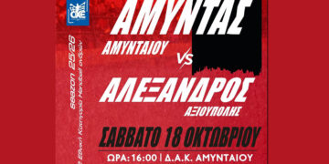 Χάντμπολ: Πρώτος εντός έδρας αγώνας πρωταθλήματος για τον Αμύντα Αμυνταίου 