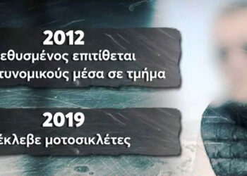 Ψυχικό: 43χρονος άνδρας κάρφωσε στο μάτι με πιρούνι την πρώην σύζυγό του – Κυκλοφορούσε ελεύθερος ενώ είχε συλληφθεί 12 φορές