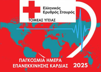 Διάλεξη βασικών” ΠΡΩΤΩΝ ΒΟΗΘΕΙΩΝ ” σε ΚΑΡΠΑ και χρήση Απινιδωτή, από το  ΠΤ Ελληνικού Ερυθρού Σταυρού Πτολεμαΐδας