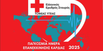 Διάλεξη βασικών” ΠΡΩΤΩΝ ΒΟΗΘΕΙΩΝ ” σε ΚΑΡΠΑ και χρήση Απινιδωτή, από το  ΠΤ Ελληνικού Ερυθρού Σταυρού Πτολεμαΐδας