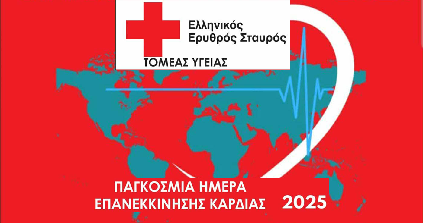 Διάλεξη βασικών” ΠΡΩΤΩΝ ΒΟΗΘΕΙΩΝ ” σε ΚΑΡΠΑ και χρήση Απινιδωτή, από το  ΠΤ Ελληνικού Ερυθρού Σταυρού Πτολεμαΐδας