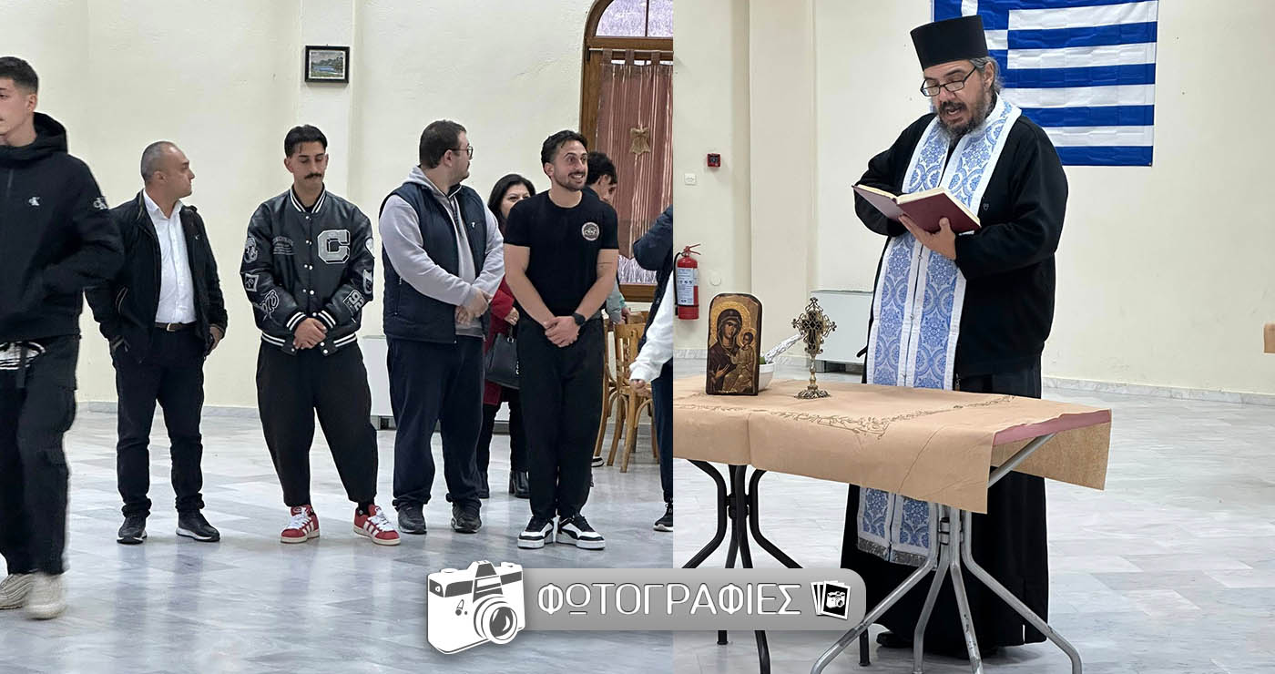 Κομνηνά Εορδαίας: Αγιασμός και έναρξη μαθημάτων για τον Ποντιακό Σύλλογο