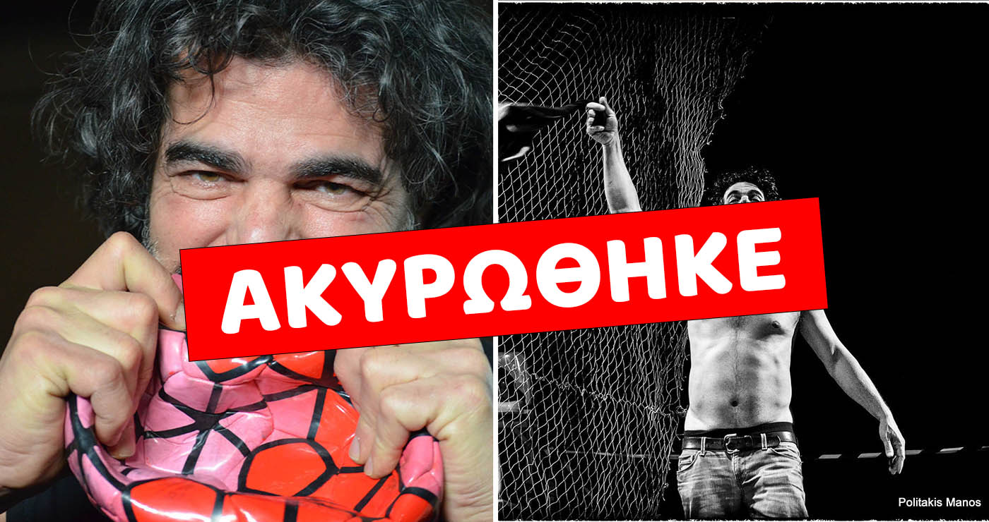 Πτολεμαΐδα: Αναβάλλεται η παράσταση «Football – Το παιχνίδι της ανθρωπότητας»