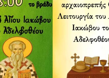 Μια εικονογράφηση του Αγίου Ιακώβου Αμύνταιο, ντυμένος με χρυσές στολές, δεσπόζει σε μια αφίσα που ανακοινώνει την Ιερά Αγρυπνία στον Σωτήρα Αμυνταίου.