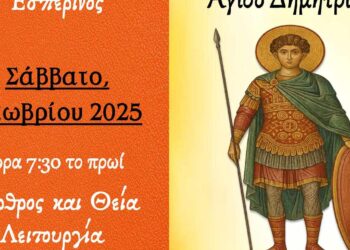 Ένας άνδρας με στολή στρατιώτη και χρυσό μανδύα στέκεται μπροστά από ένα κόκκινο φόντο, ανακοινώνοντας τον εορτασμό της Μεταμόρφωσης Σωτήρος Αμυνταίου και το Ψυχόσαββατο του Αγίου Δημητρίου.