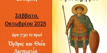 Ένας άνδρας με στολή στρατιώτη και χρυσό μανδύα στέκεται μπροστά από ένα κόκκινο φόντο, ανακοινώνοντας τον εορτασμό της Μεταμόρφωσης Σωτήρος Αμυνταίου και το Ψυχόσαββατο του Αγίου Δημητρίου.