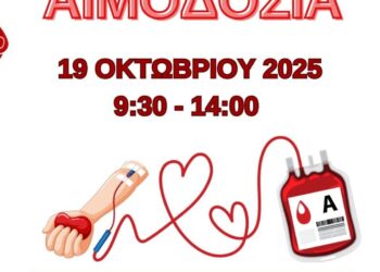 A promotional graphic for the voluntary blood donation in Kaisaria and Kipos, Κοζάνης, featuring a blood bag, a syringe drawing blood, and red blood droplets, announcing the event on October 19th, 2025 as part of the αιμοδοσία καισαριας.