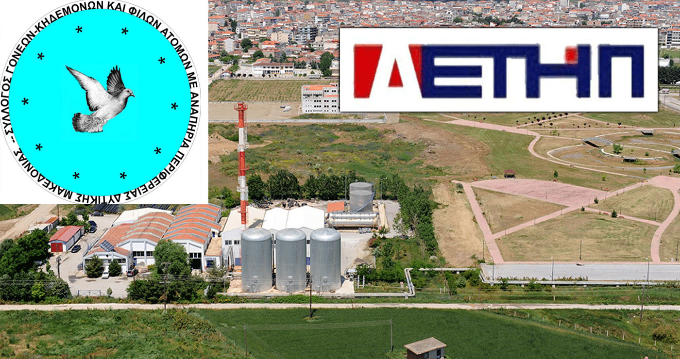 Κοινωνικό Τιμολόγιο Τηλεθέρμανσης ζητά ο Σύλλογος Ατόμων με Αναπηρία στην Πτολεμαΐδα