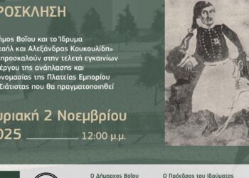 Μια προσκάλεση για τα εγκαίνια της αναπλασμένης Πλατείας Σιάτιστας, με τον Δήμαρχο Βοΐου Χρήστο Ζευκλή και τον Πρόεδρο του Ιδρύματος Μιχαήλ & Αλεξάνδρας Κουκουλίδη, Μητροπολίτη Σιατιστής κ.κ. Αθανάσιο να στέκονται μπροστά από την πλατεία.