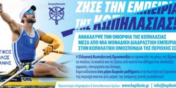 Ένας κωπηλάτης του Ναυτικού Ομίλου Κοζάνης προετοιμάζεται να κωπηλατήσει στην κεντρική πλατεία, προωθώντας την ημέρα γνωριμίας με την κωπηλασία κοζάνης.