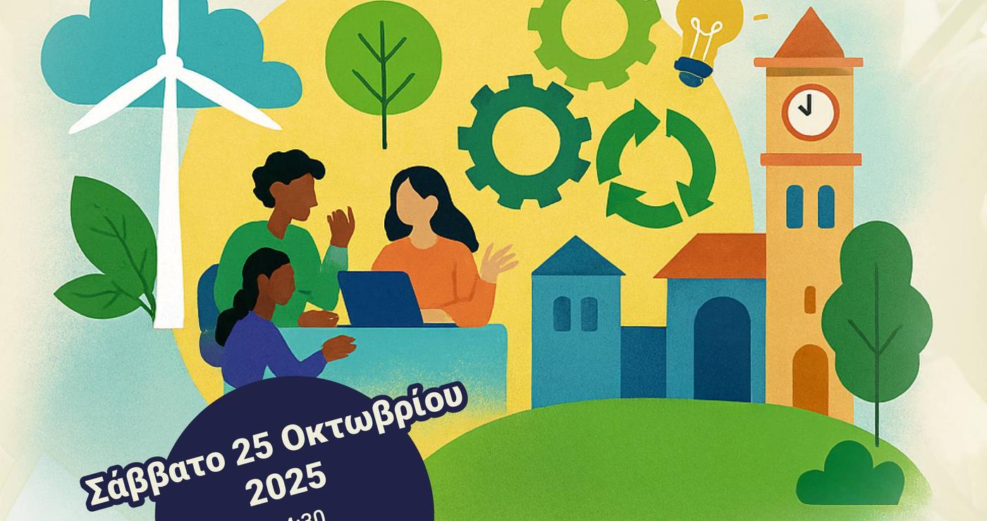 Μια ομάδα ανθρώπων συνεργάζεται σε ένα εργαστήριο επιχειρηματικότητας EcoZani, με φόντο ένα τοπίο που συνδυάζει την τεχνολογία και τη φύση, συμβολίζοντας την κυκλική οικονομία και την κλιματική ουδετερότητα.