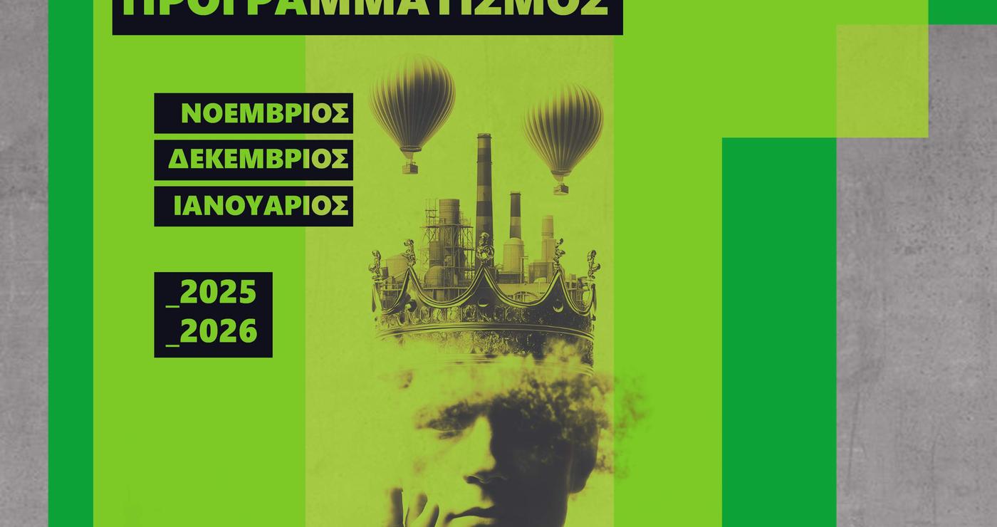 Η αφίσα του καλλιτεχνικού προγραμματισμού του Δημοτικού Περιφερειακού Θεάτρου Κοζάνης για τη χειμερινή περίοδο 2025-2026, ανακοινώνοντας τον πλούσιο καλλιτεχνικό προγραμματισμό στην Κοζάνη.