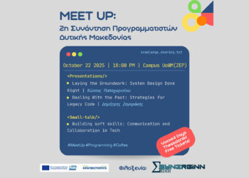 Κόμβος Ψηφιακής Καινοτομίας Δυτικής Μακεδονίας – SYNERGiNN EDIH: 2η Συνάντηση Προγραμματιστών Δυτικής Μακεδονίας