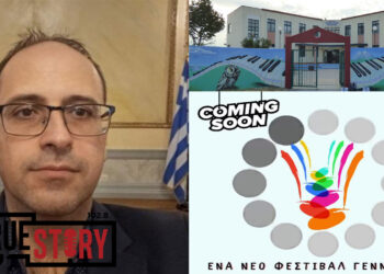 Πτολεμαΐδα: Έρχεται το 1ο Μουσικό Φεστιβάλ “Νικόλαος Δούμπας” από το Μουσικό Σχολείο