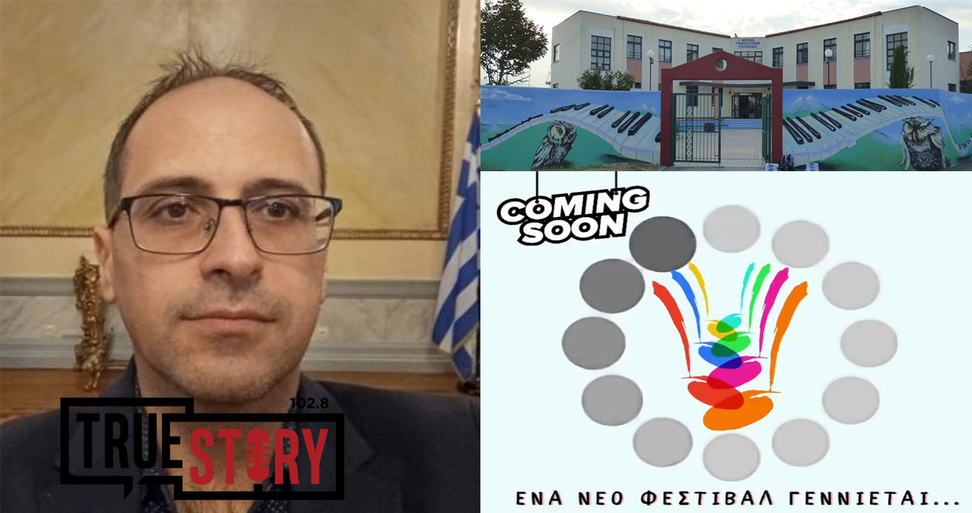 Πτολεμαΐδα: Έρχεται το 1ο Μουσικό Φεστιβάλ “Νικόλαος Δούμπας” από το Μουσικό Σχολείο