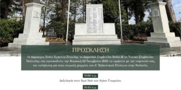Ένα μνημείο με τα ονόματα των νεκρών μαχητών του Α' Βαλκανικού Πολέμου στην Νεάπολη, το οποίο τιμά ο δήμος Βοΐου.