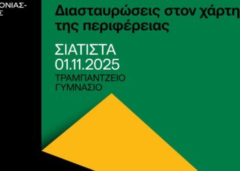 Ένα αφίσιο με πράσινο φόντο ανακοινώνει την εκδήλωση 'Λογοτεχνία και Τύπος: Διασταυρώσεις στον χάρτη της περιφέρειας' που θα πραγματοποιηθεί στη Σιατίστα στις 01.11.2025, με την υποστήριξη του Εθνικού Χαρτοφυλακίου.