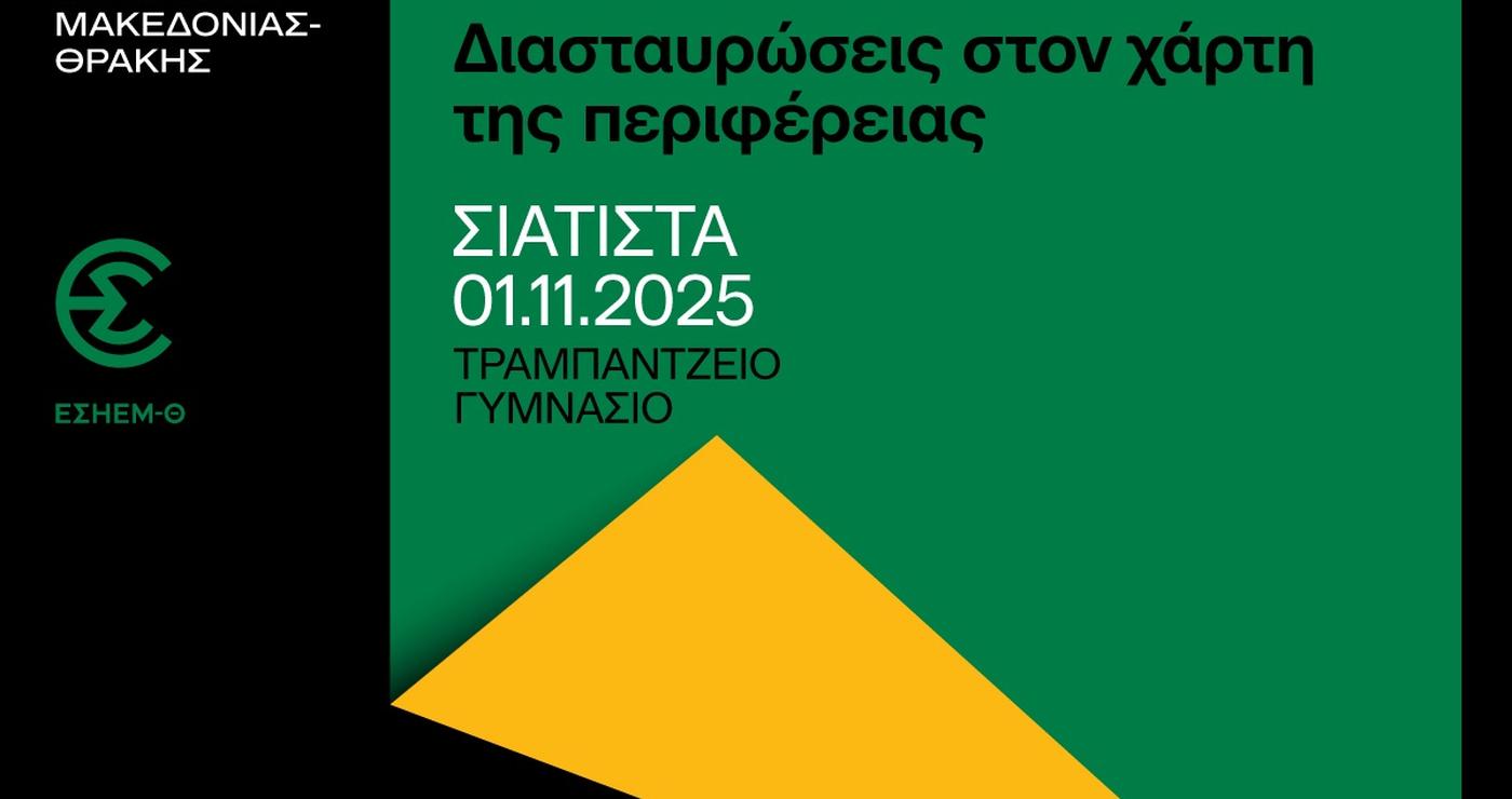 Ένα αφίσιο με πράσινο φόντο ανακοινώνει την εκδήλωση 'Λογοτεχνία και Τύπος: Διασταυρώσεις στον χάρτη της περιφέρειας' που θα πραγματοποιηθεί στη Σιατίστα στις 01.11.2025, με την υποστήριξη του Εθνικού Χαρτοφυλακίου.