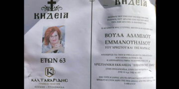 Πτολεμαΐδα: Σε ηλικία 63 ετών έφυγε από τη ζωή η Βούλα Αδαμίδου – Εμμανουηλίδου
