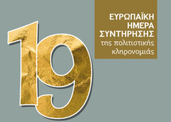 Ανοιχτό το Εργαστήριο Συντήρησης του Αρχαιολογικού Μουσείου Αιανής για την Ευρωπαϊκή Ημέρα Συντήρησης 