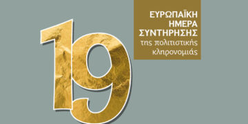 Ανοιχτό το Εργαστήριο Συντήρησης του Αρχαιολογικού Μουσείου Αιανής για την Ευρωπαϊκή Ημέρα Συντήρησης 