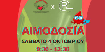 25η Αιμοδοσία του 2025 από τη «ΓΕΦΥΡΑ ΖΩΗΣ» στην Κοζάνη – Το Σάββατο 4/10