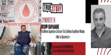 Σύλλογος Αιμοδοτών Φούφα: Ξεπέρασε τις 1.000 φιάλες δωρεάς αίματος!