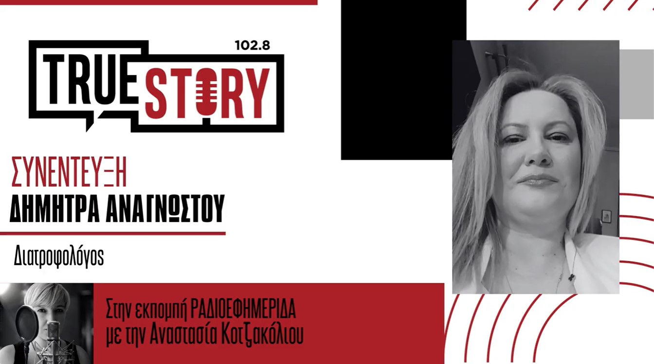 Δ. Αναγνώστου: Συμβουλές για τη διατροφή των παιδιών