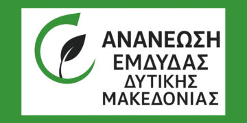 Κοζάνη: Η «Ανανέωση ΕΜΔΥΔΑΣ Δυτικής Μακεδονίας» καλεί σε συμμετοχή στις εκλογές της 17ης Οκτωβρίου