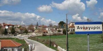 Ανάργυροι: Η Αποκεντρωμένη απορρίπτει τις προσφυγές Δήμου Εορδαίας και Κατοίκων Αναργύρων για τα χρήματα της απαλλοτρίωσης- Δικαιώνει το Δήμο Αμυνταίου