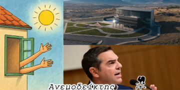 Ο ήλιος που μας θυμήθηκε, το κόμμα Τσίπρα και ο κύκλος αναταραχής στο Πανεπιστήμιο – Ο ΑΝΕΜΟΔΕΙΚΤΗΣ ΣΧΟΛΙΑΖΕΙ