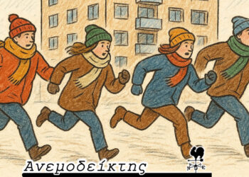 Περιμένοντας τις τηλεθερμάνσεις ν’ ανάψουν… – Ο Ανεμοδείκτης σχολιάζει (4/10)