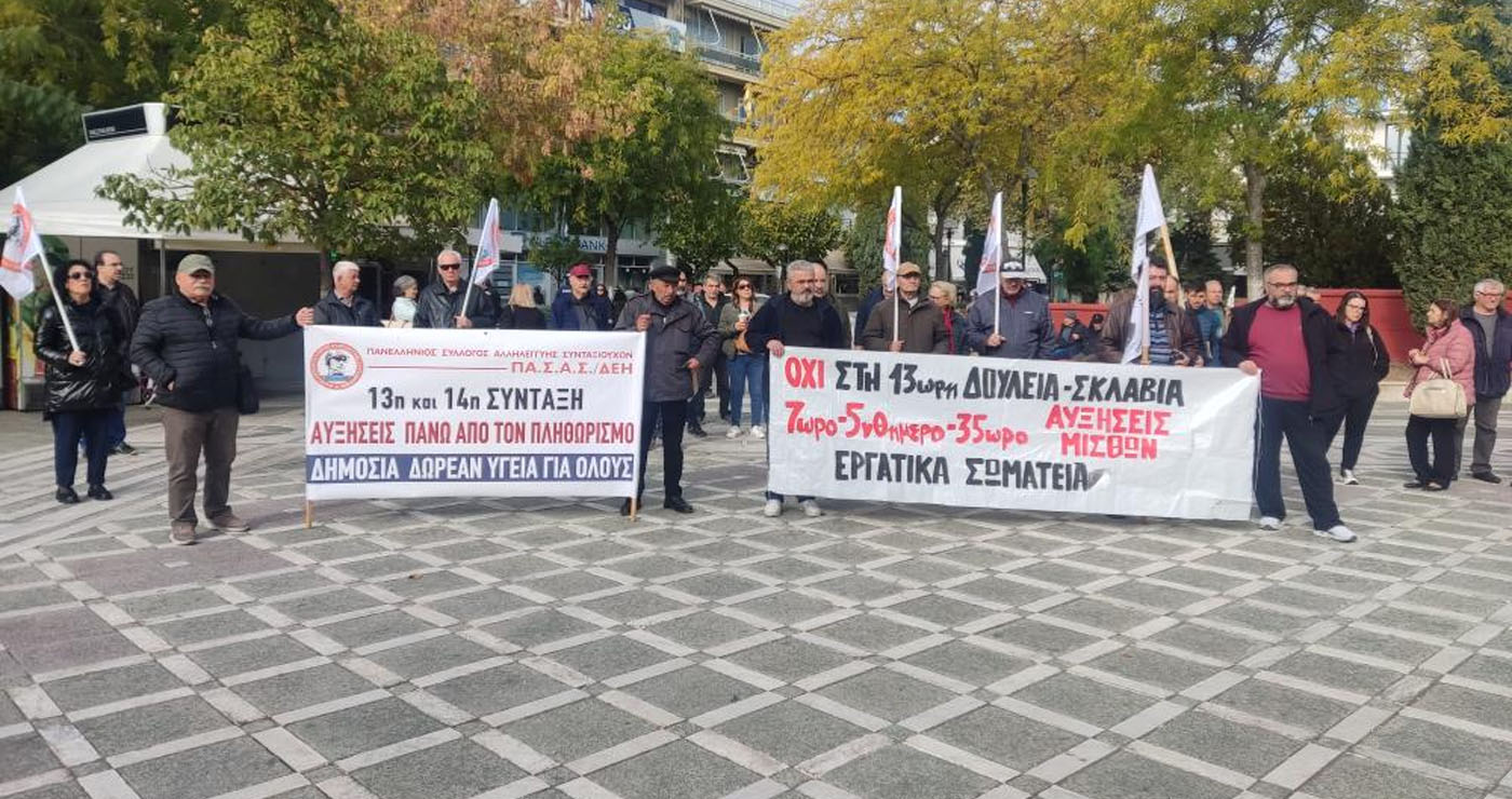 Απεργιακή κινητοποίηση για το νέο εργασιακό νομοσχέδιο στην Πλατεία Πτολεμαΐδας