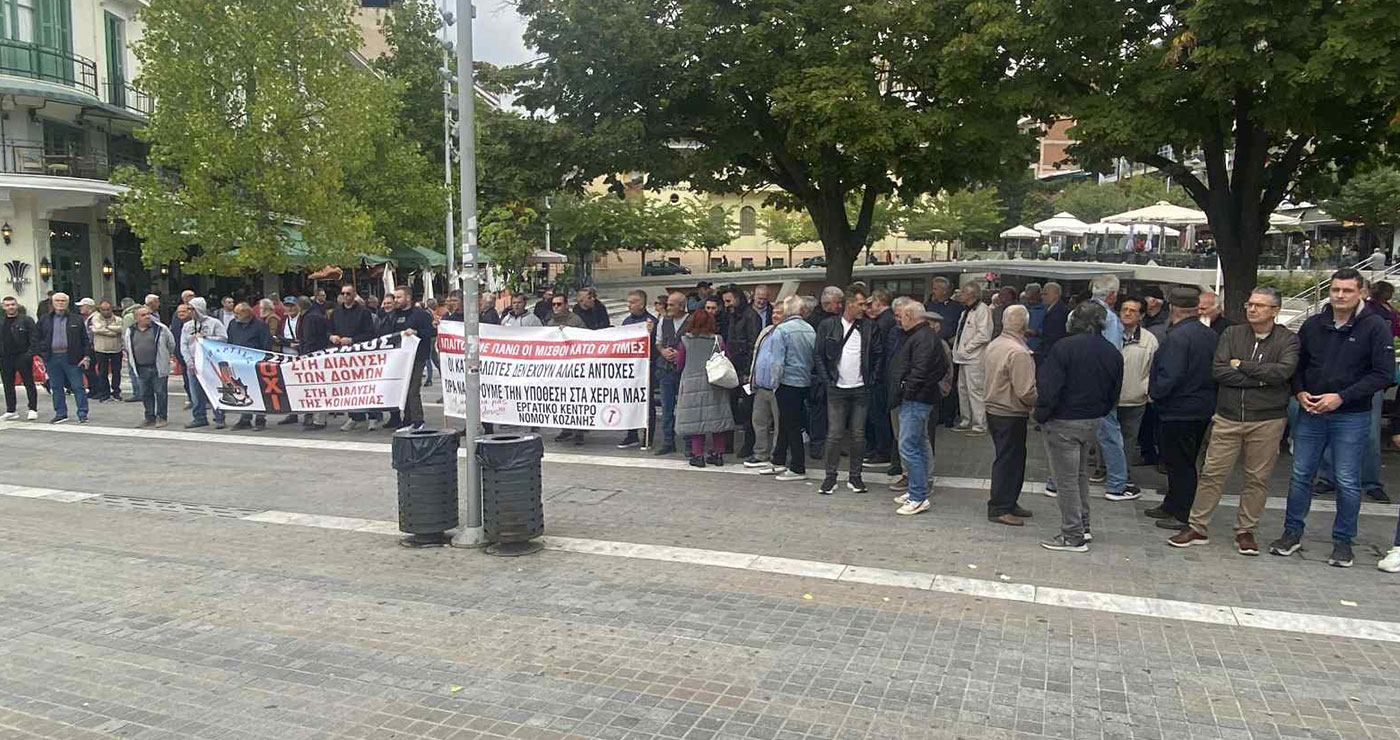 Κοζάνη: Μικρή απεργιακή συγκέντρωση, μεγάλα αιτήματα