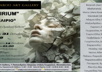 Με θέμα την ψυχική υγεία η Έκθεση της Govedarou Art Gallery τον Οκτώβριο