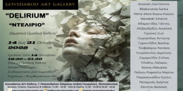 Με θέμα την ψυχική υγεία η Έκθεση της Govedarou Art Gallery τον Οκτώβριο