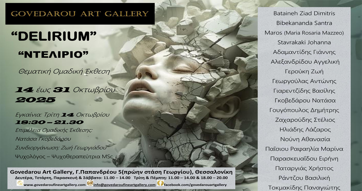 Με θέμα την ψυχική υγεία η Έκθεση της Govedarou Art Gallery τον Οκτώβριο